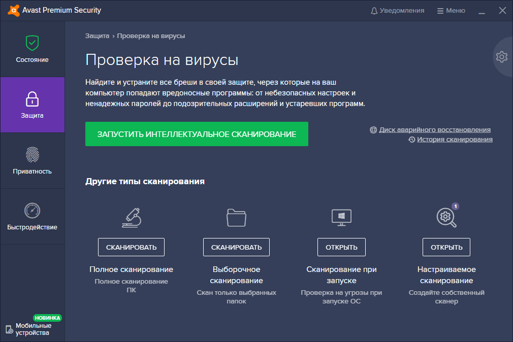 Avast скачать для Windows XP бесплатно на русском языке
