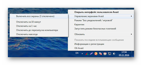 Скачать Avast для Windows 8